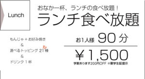 ランチ食べ放題