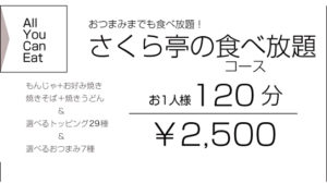 食べ放題