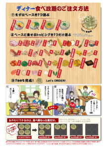 ディナー食べ放題大