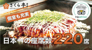 日本一の座席数