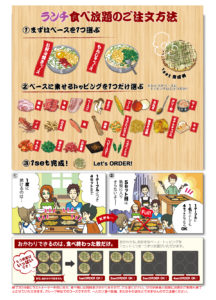 ランチ食べ放題大