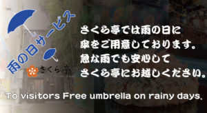 雨の日キャンペーン