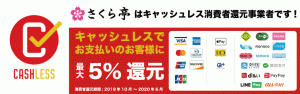キャッシュレス事業者