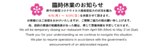 臨時休業