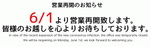 営業再開