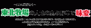 野草味変