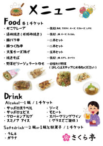 夏祭りメニュー