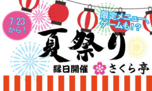 祭りパネル